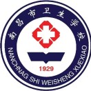 南昌市衛(wèi)生學(xué)校