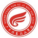 上饒市廣豐區(qū)信息技術學校