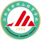 江西省井岡山經(jīng)貿(mào)學(xué)校