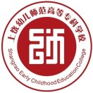 上饒幼兒師范高等專(zhuān)科學(xué)校