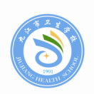 九江市衛(wèi)生學(xué)校