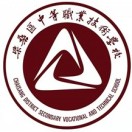 九江市柴桑區(qū)中等職業(yè)技術(shù)學校