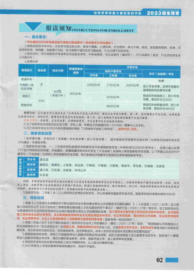 江西省電子信息工程學(xué)校招生政策