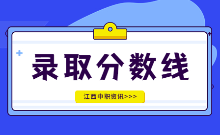 南昌公布2023年中職學(xué)校指導(dǎo)線！