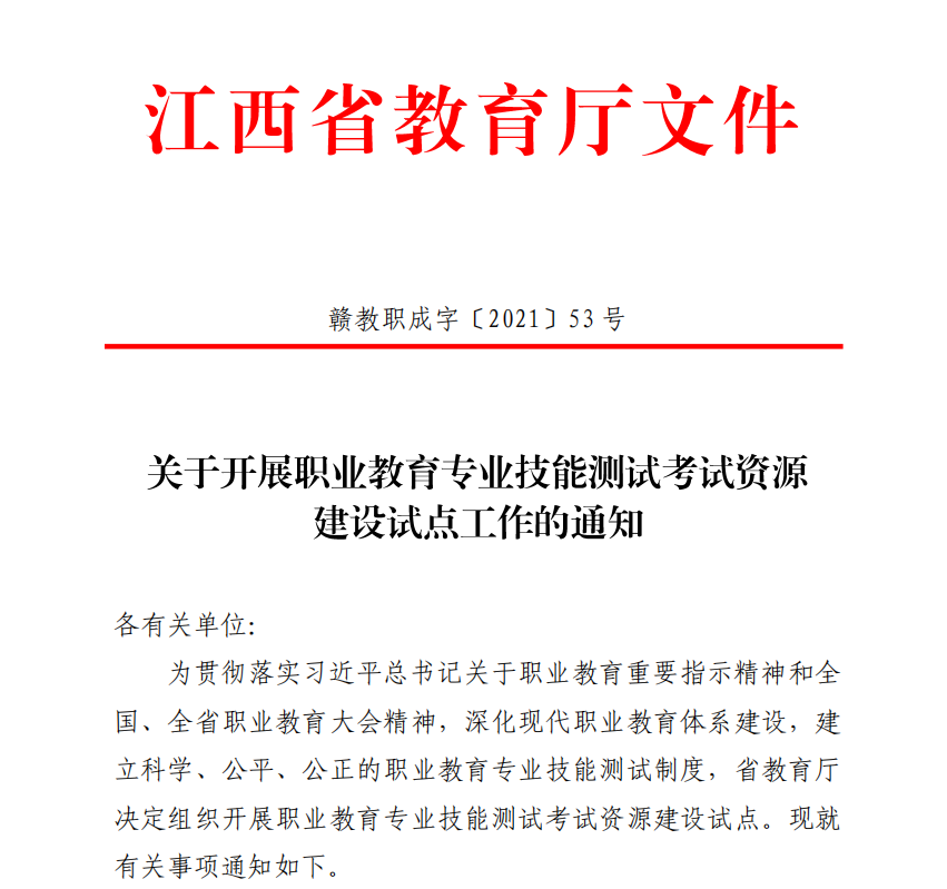 江西省職教高考正式實(shí)施！