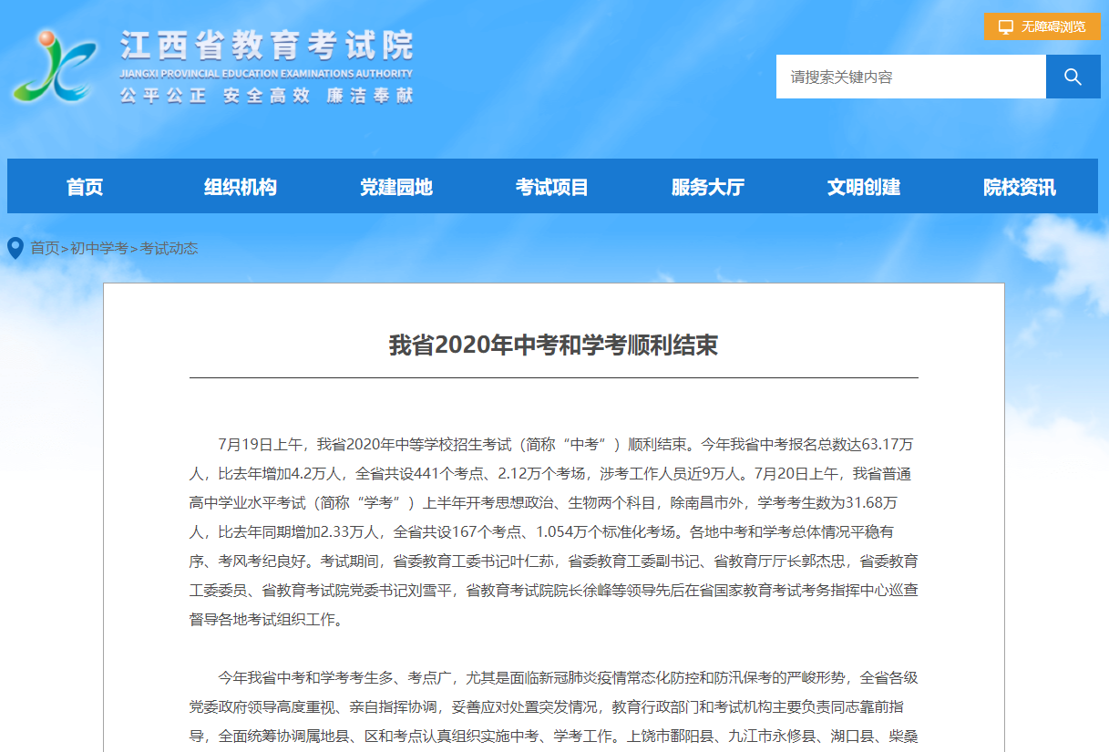 2020年江西中考和學(xué)考順利結(jié)束！