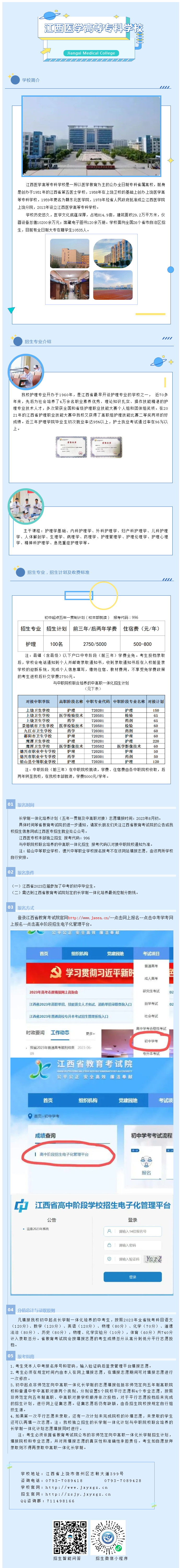 江西醫(yī)學(xué)高等?？茖W(xué)校中高職一體化招生簡章