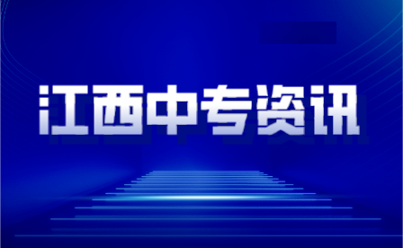 九江市衛(wèi)生學(xué)校普通中專招生專業(yè)及計劃