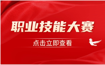 2023年江西省“振興杯”職業(yè)技能大賽(寧都技師學(xué)院賽區(qū))圓滿(mǎn)完成