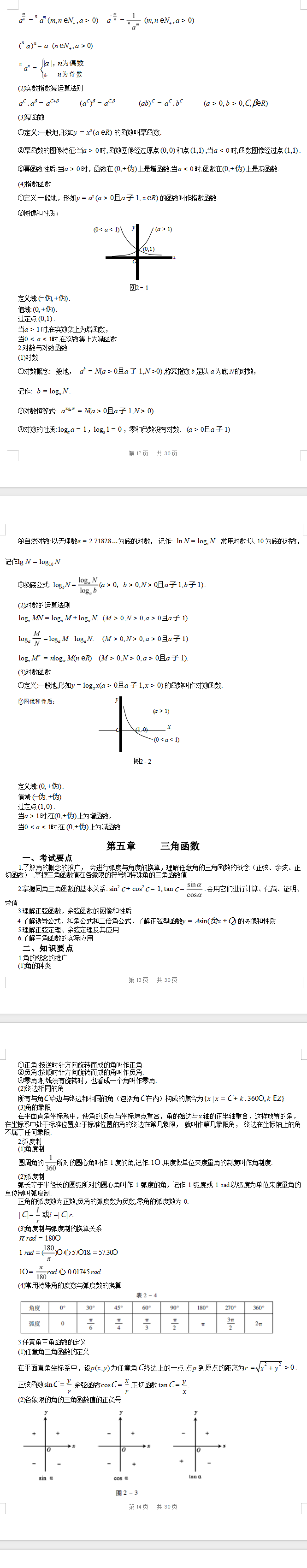 江西省三校生對(duì)口升學(xué)考試說(shuō)明