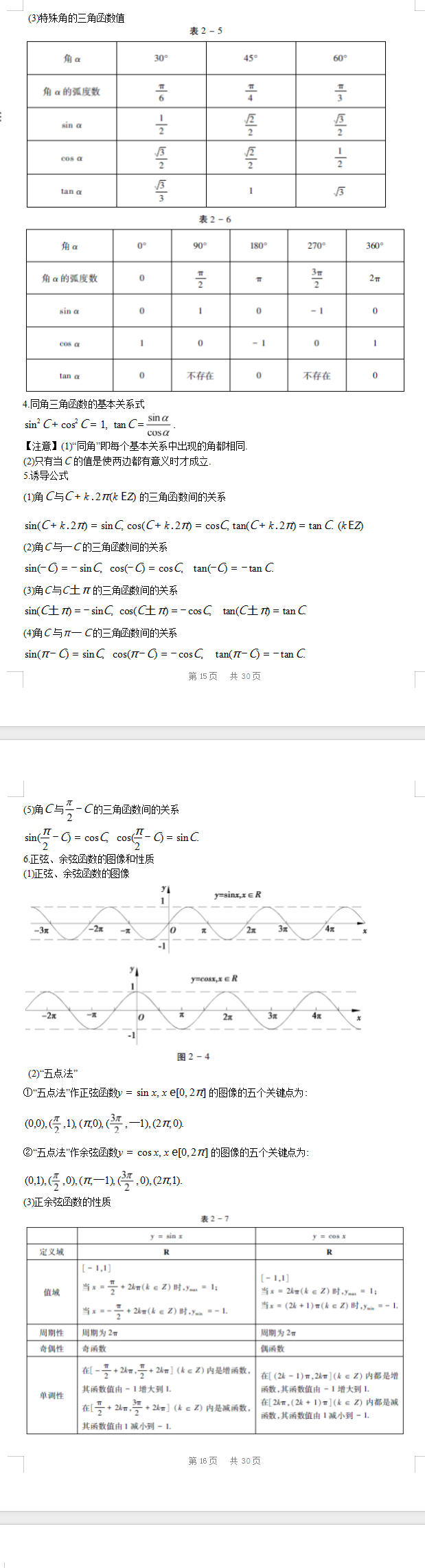 江西省三校生對(duì)口升學(xué)考試說(shuō)明