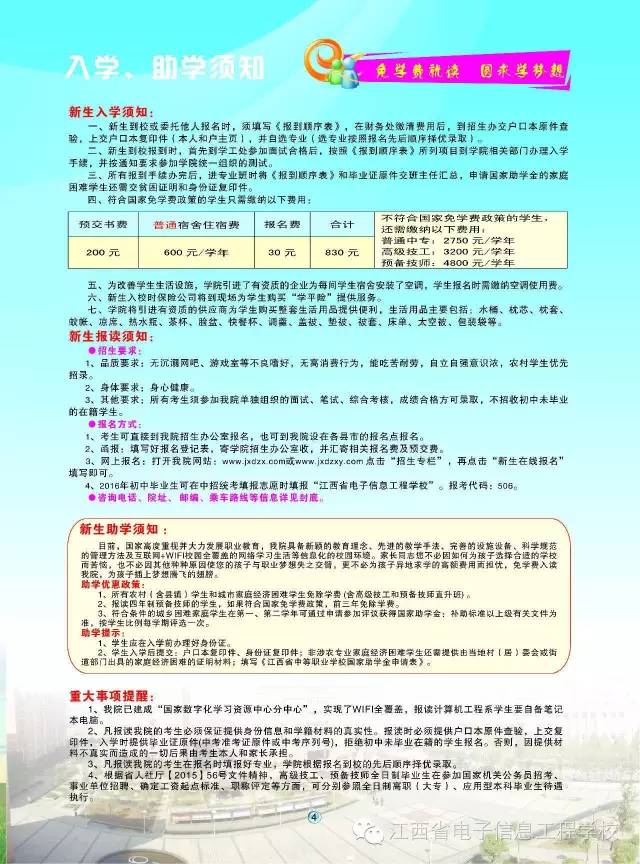 江西省電子信息工程學校