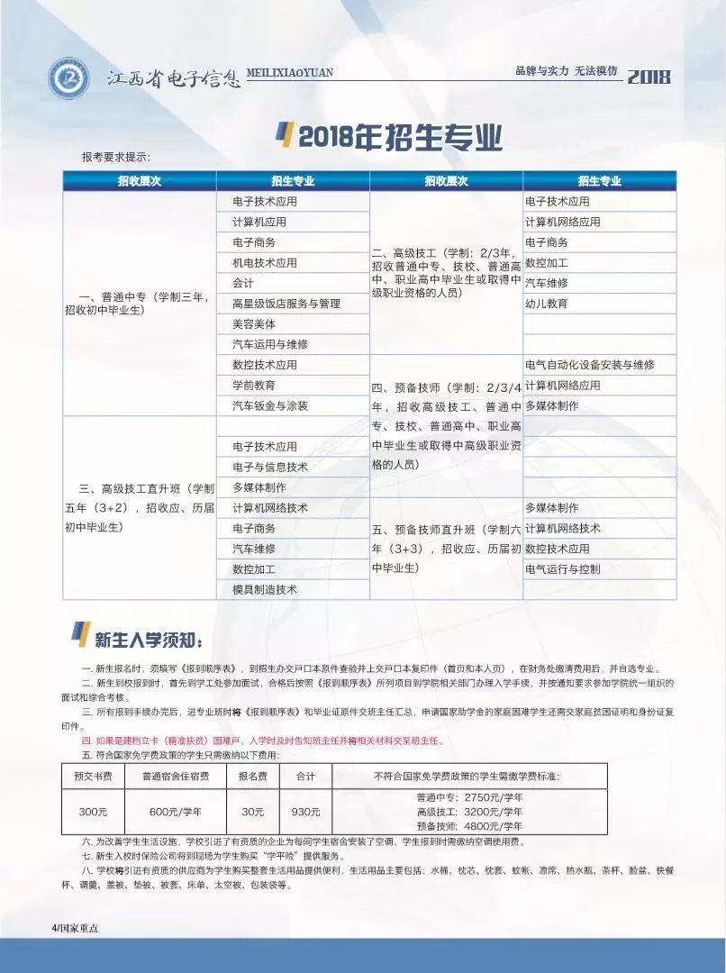 江西省電子信息工程學校