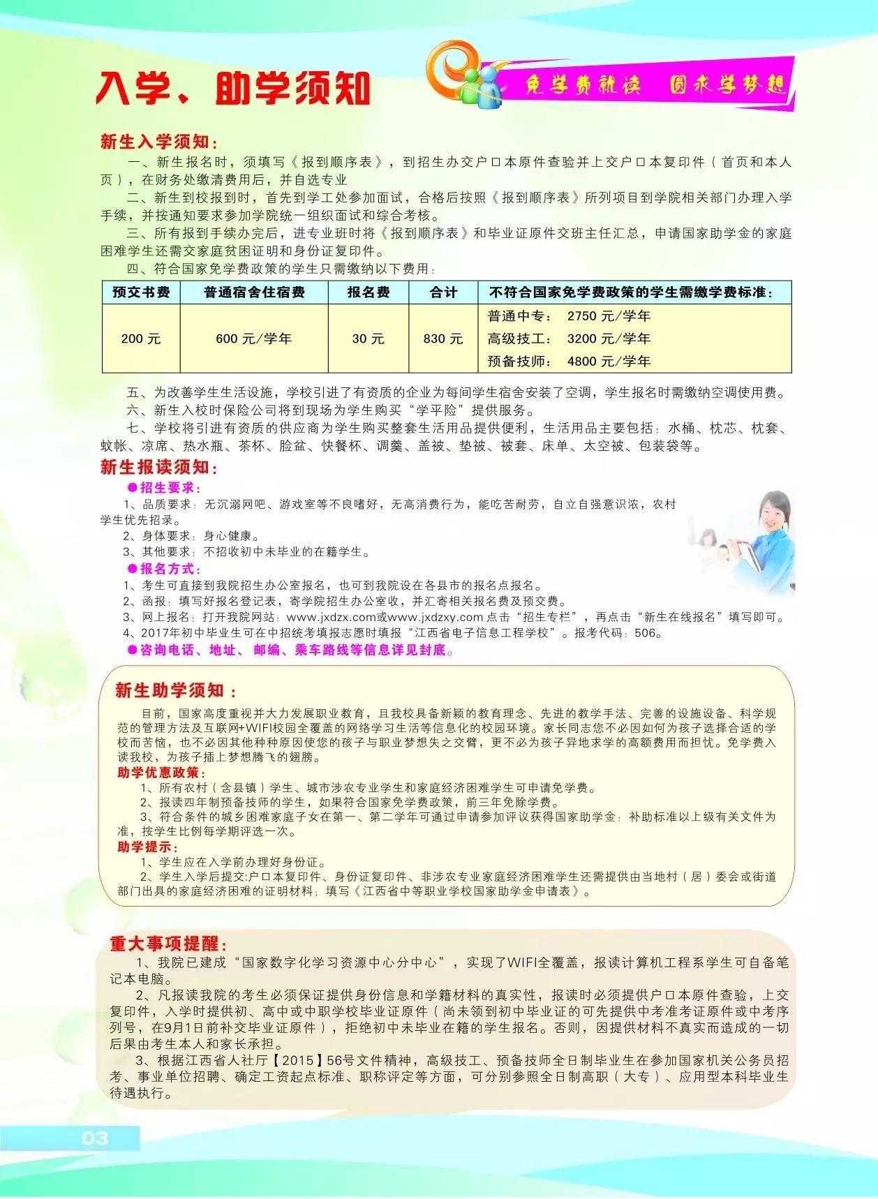 江西省電子信息技師學(xué)院