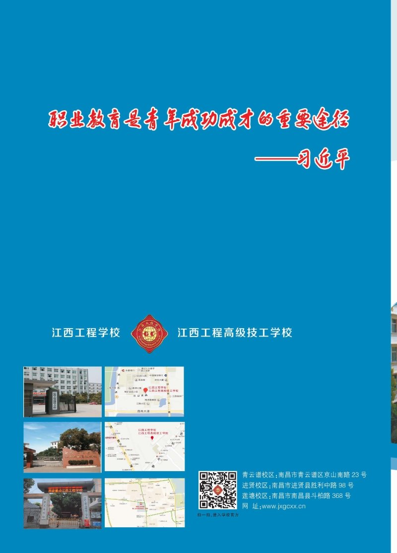 2023年江西工程學(xué)校招生簡章（江西工程高級(jí)技工學(xué)校）