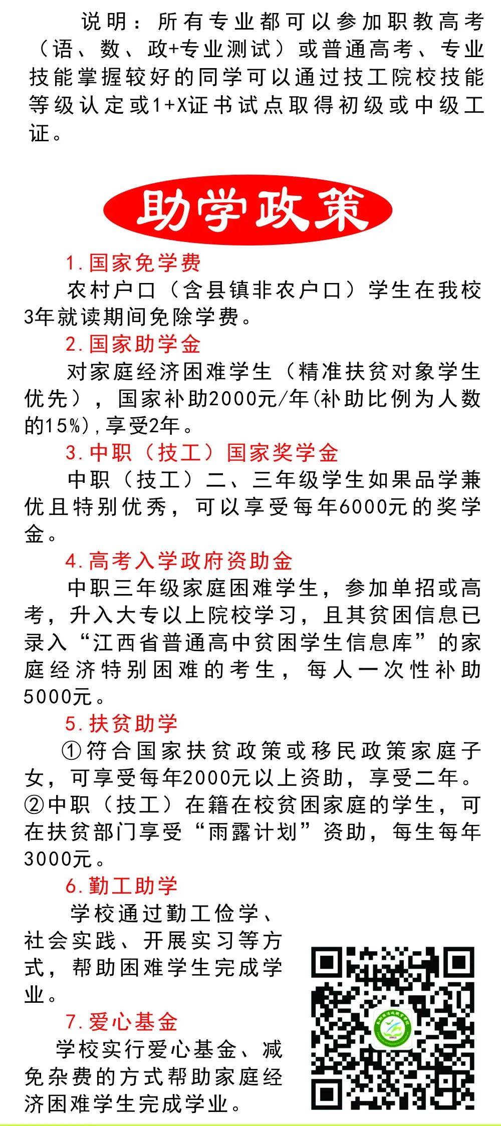 江西省奉新技工學校助學政策