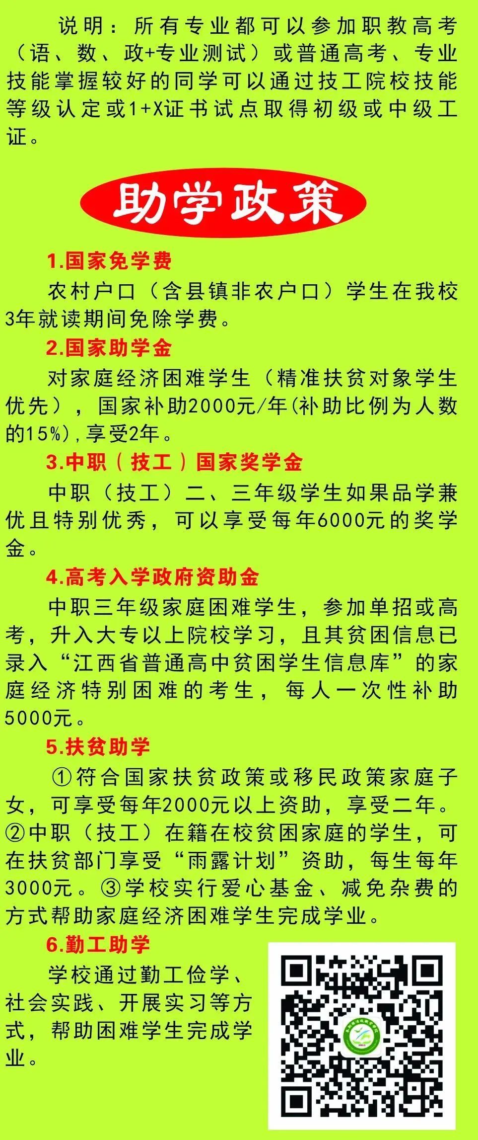 奉新縣冶城職校助學(xué)政策