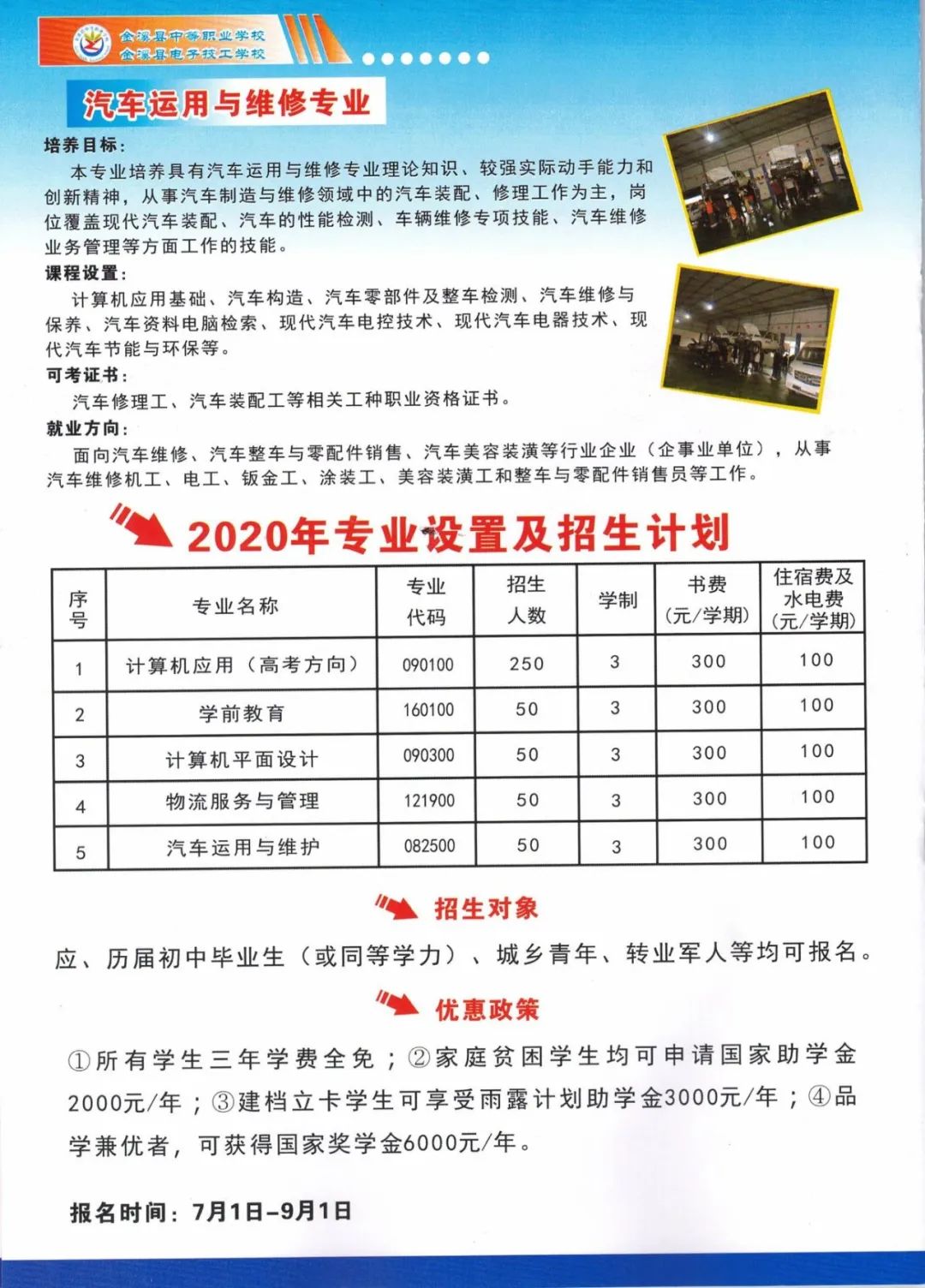 江西金溪電子技工學(xué)校招生計劃