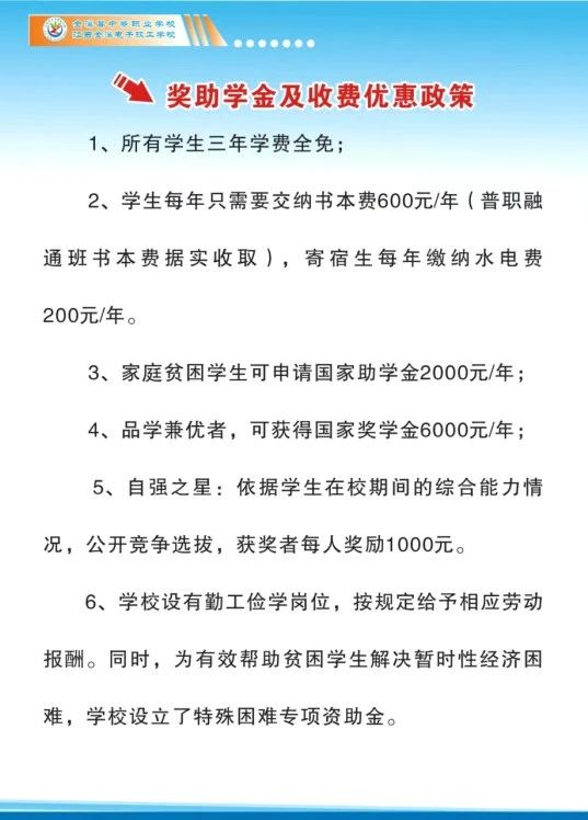 江西金溪電子技工學(xué)校資助政策