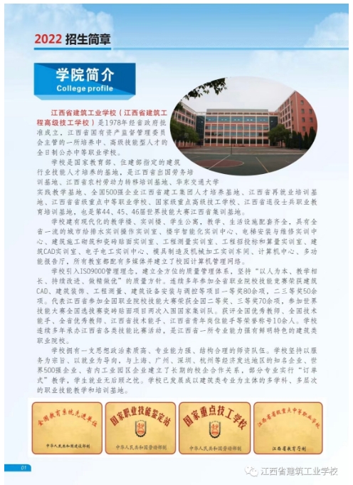 江西省建筑工業(yè)學(xué)校