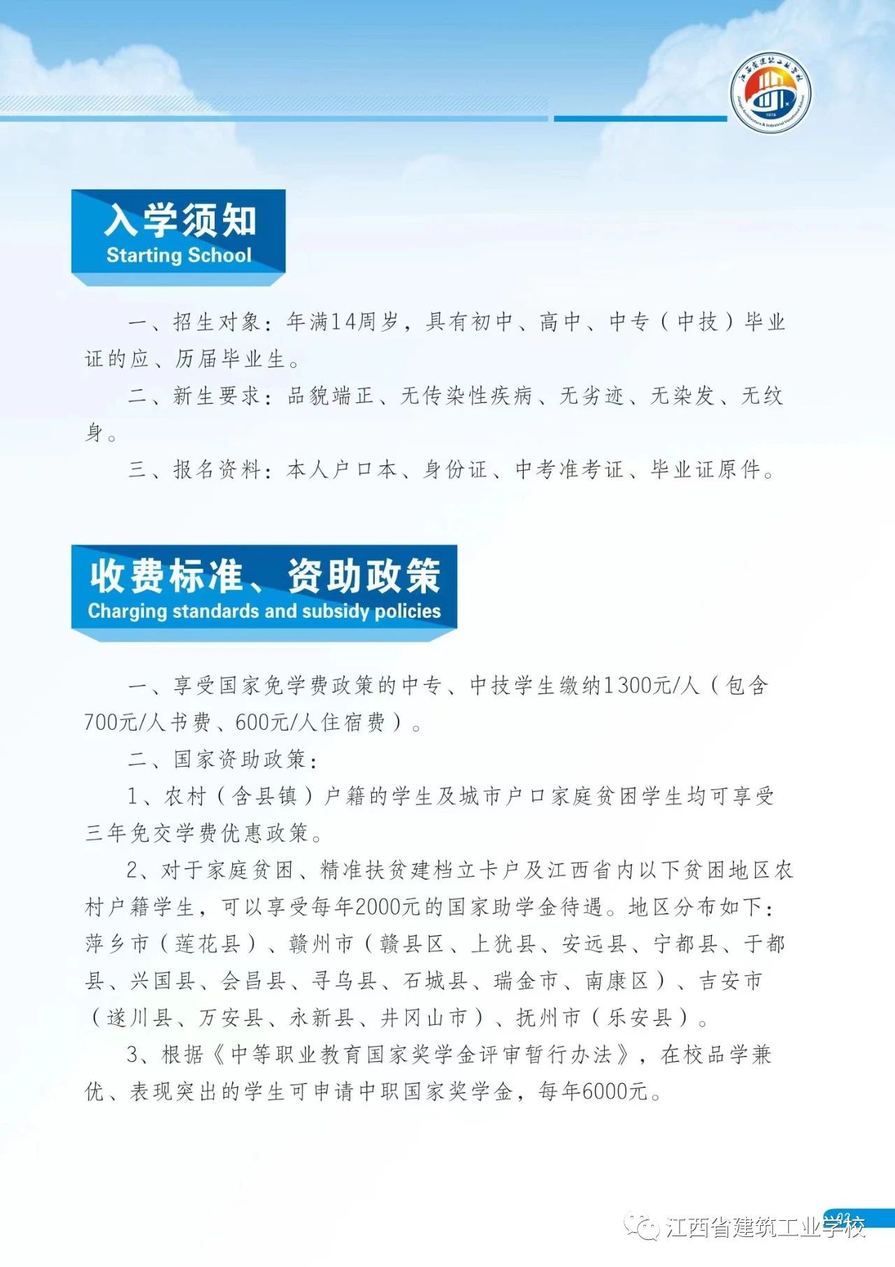 江西省建筑工業(yè)學(xué)校入學(xué)須知