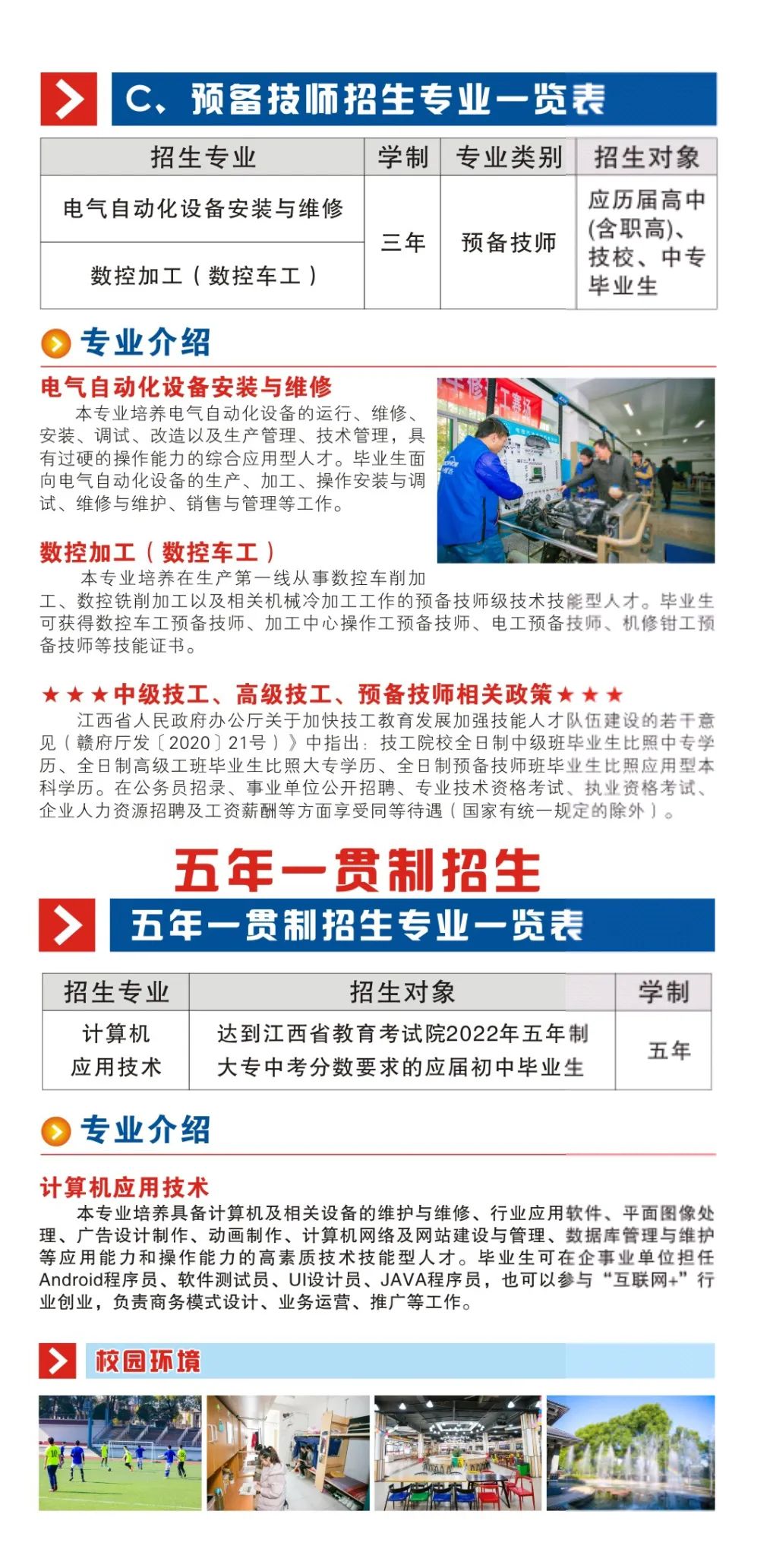 江西省機電技師學院招生專業(yè)