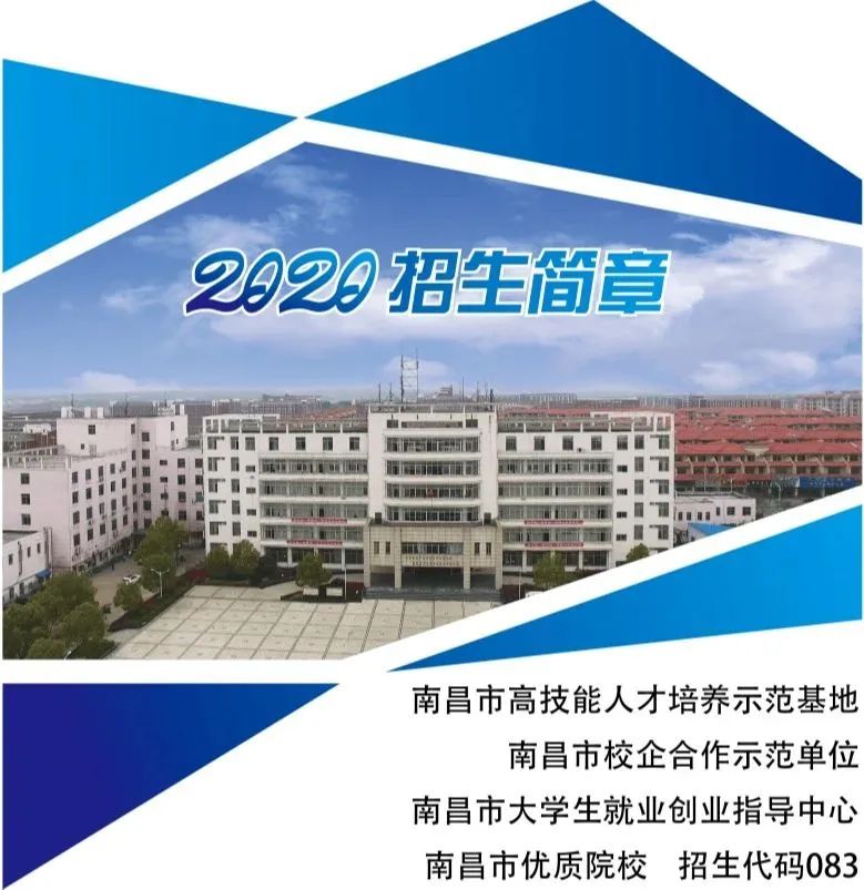 江西文理技師學(xué)院2020招生簡章