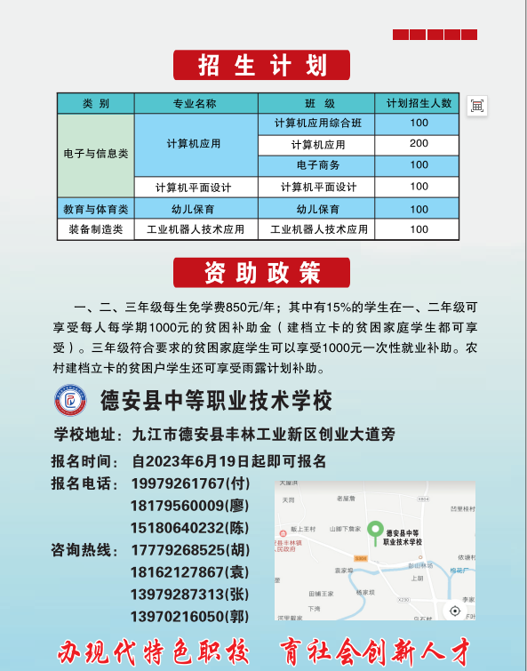 德安縣中等職業(yè)技術學校招生計劃