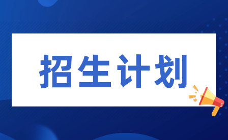 萍鄉(xiāng)市湘東中等專業(yè)學(xué)校2023年校本專業(yè)招生計(jì)劃！