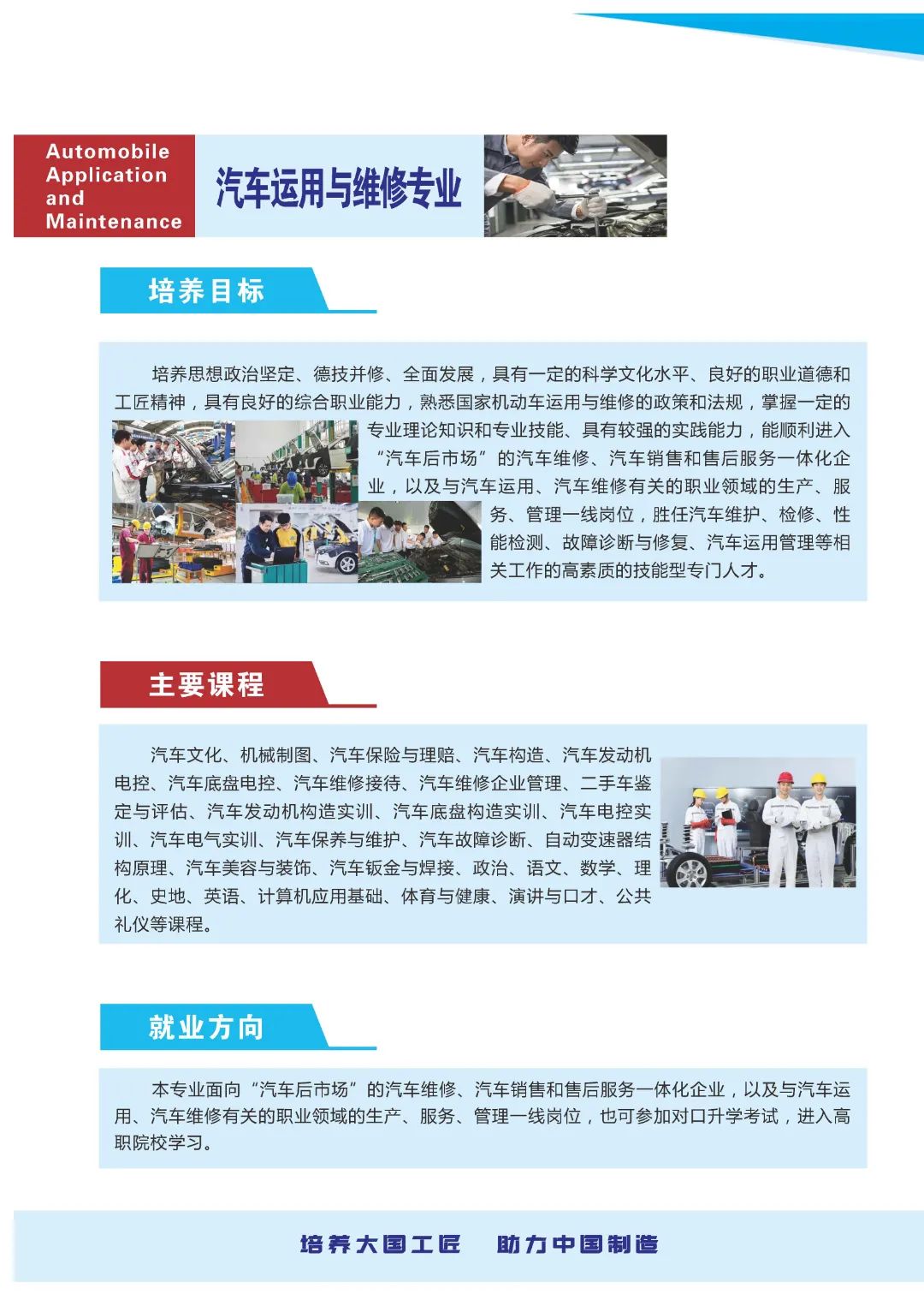 汽車運用與維修專業(yè)