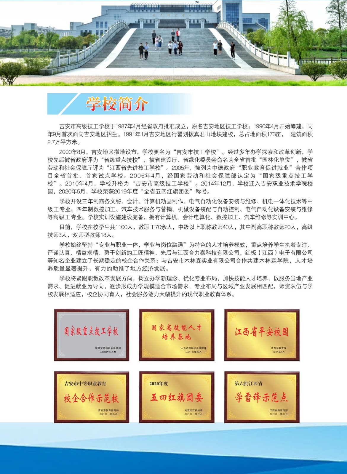 2021年吉安市高級(jí)技工學(xué)校招生簡(jiǎn)章