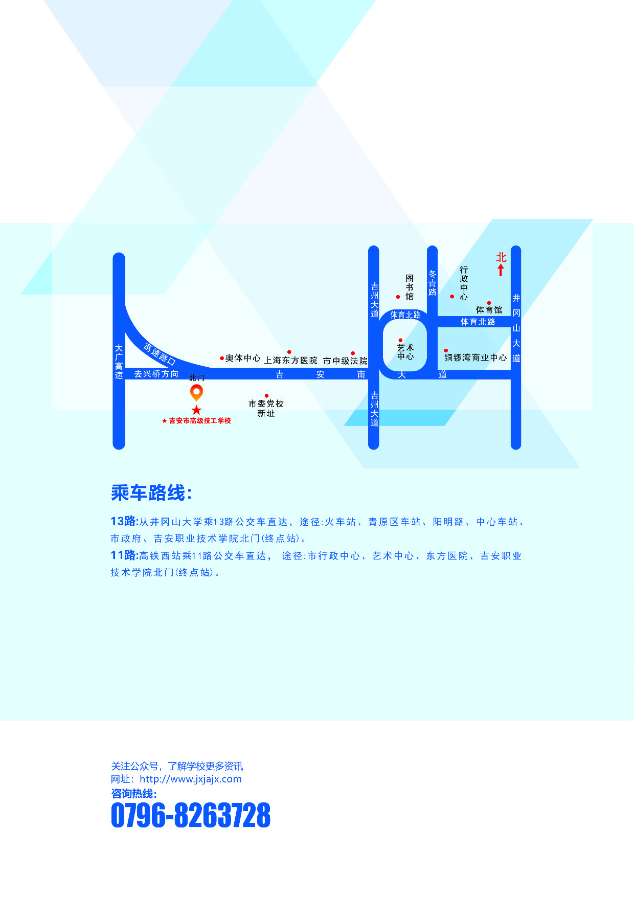 2023年吉安市高級技工學(xué)校招生簡章發(fā)布