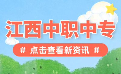 2020年吉安市高級技工學校技校夏季招生