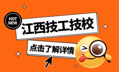 吉安交通技工學校城市軌道交通運輸與管理專業(yè)介紹！