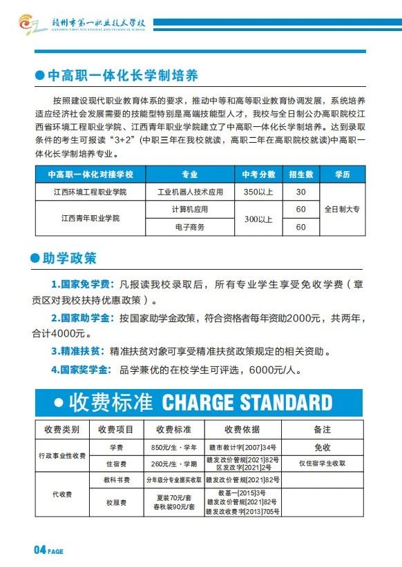 贛州市第一職業(yè)技術學校資助政策