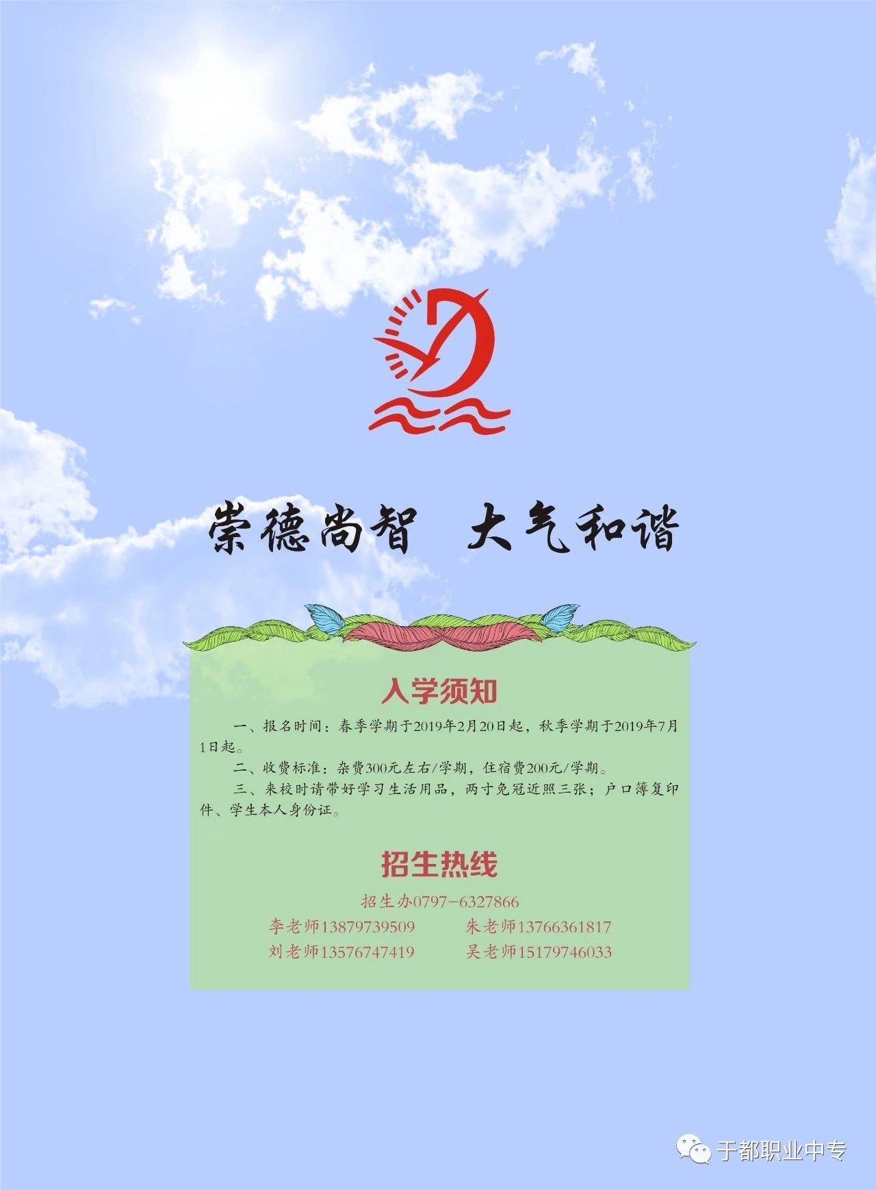 于都縣職業(yè)中等專業(yè)學(xué)校