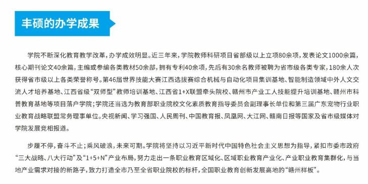 2023年贛州農業(yè)學校、江西贛州技師學院招生簡章