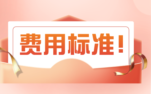 23年江西撫州中專學校收費標準是多少