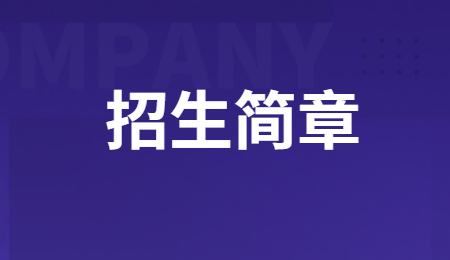 2023年贛州工業(yè)職業(yè)中等專業(yè)學(xué)校招生簡(jiǎn)章