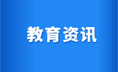 江西技校招生：春季入學(xué)和秋季入學(xué)區(qū)別在哪？