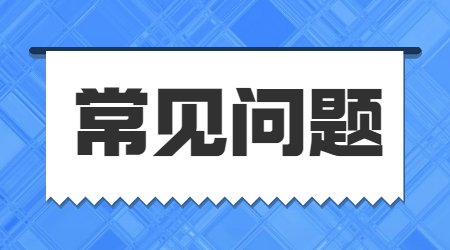 共青技工學(xué)校招生相關(guān)問題解答