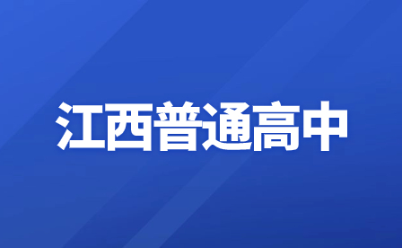 631分！南昌市2021年第一批次省級重點高中投檔分數(shù)線劃定！