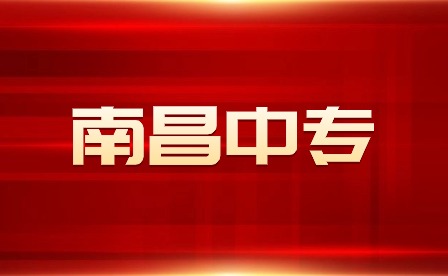 南昌中專招生考試成績查詢方式