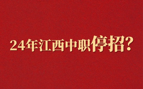 2024年江西技工學(xué)校資源整合優(yōu)化政策