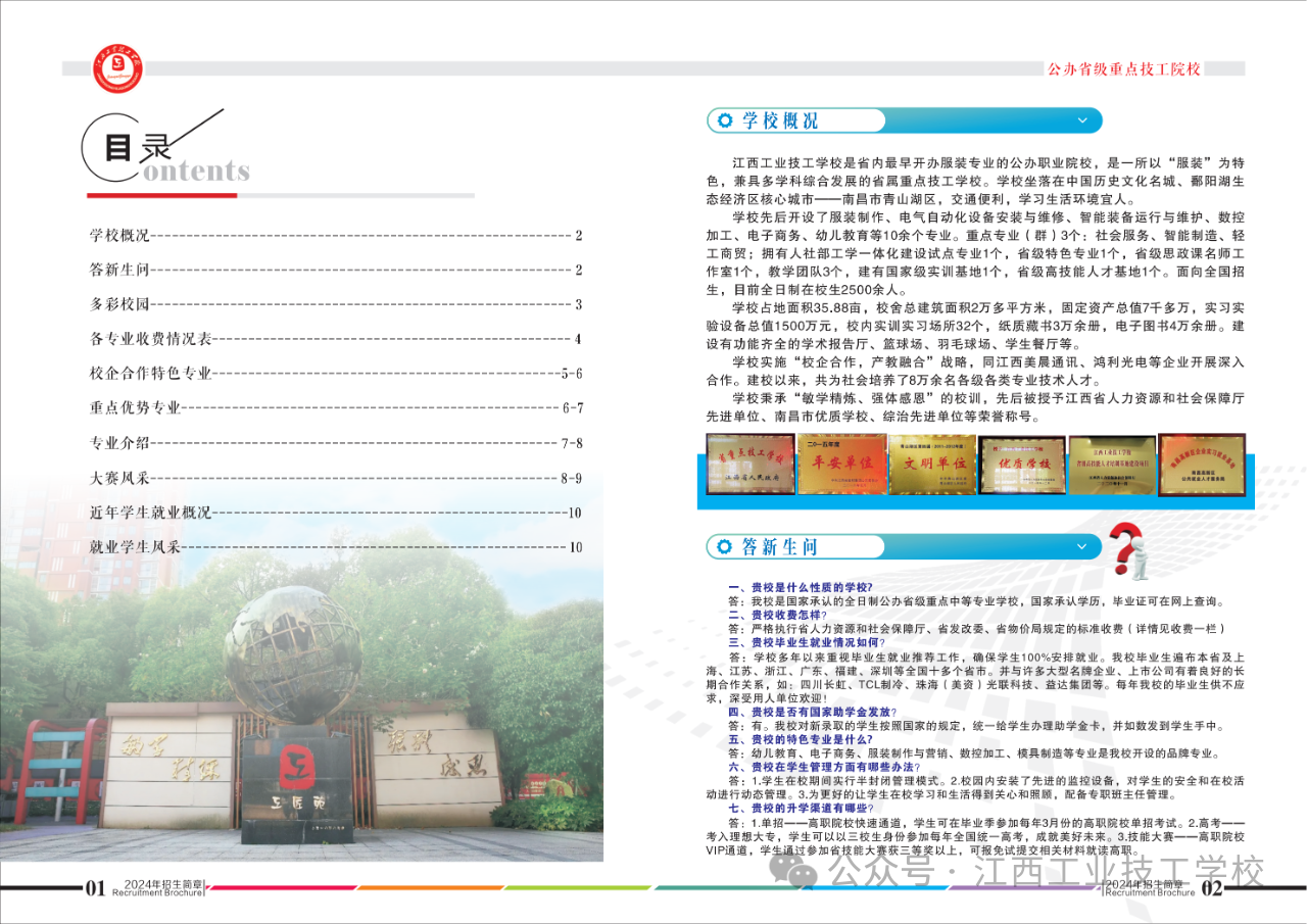 江西工業(yè)技工學(xué)校招生簡(jiǎn)章