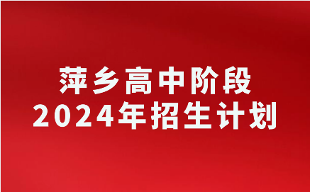 江西中考招生計劃