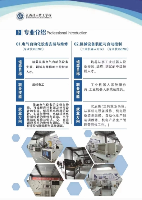 江西昌大技工學(xué)校2024年招生簡(jiǎn)章一覽