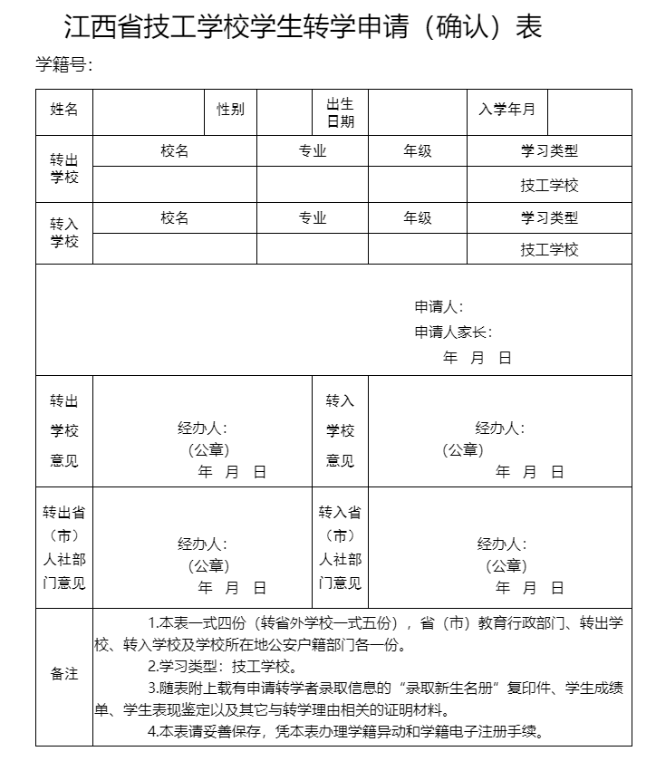 江西技工學(xué)校