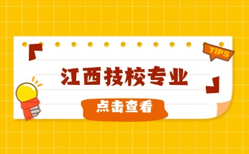 在技校讀什么專業(yè)比較有前途?